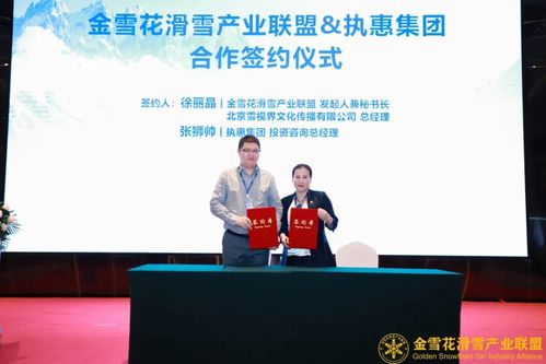 第五屆滑雪產業大會暨第八屆中國滑雪產業發展論壇在北京圓滿落幕